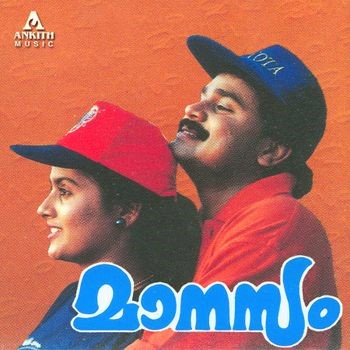 Manasam (1997)