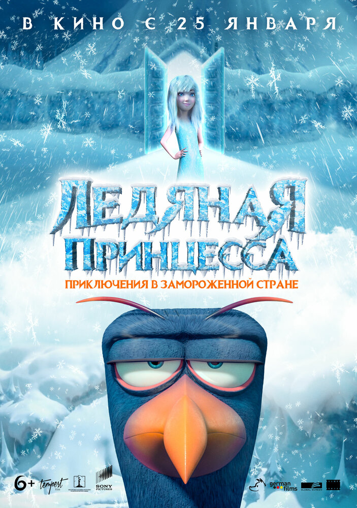 Ледяная принцесса (2018)