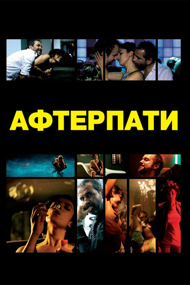 Afterparty (2009)