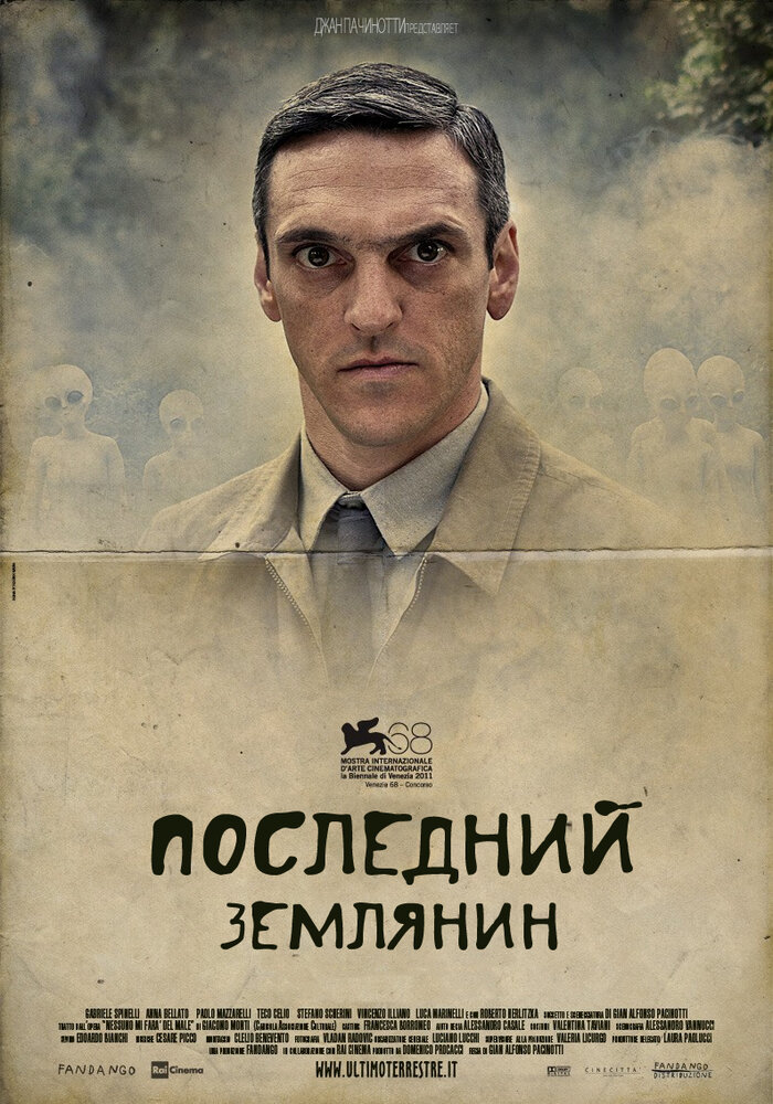 Последний землянин (2011)