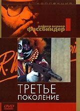 Третье поколение (1979)