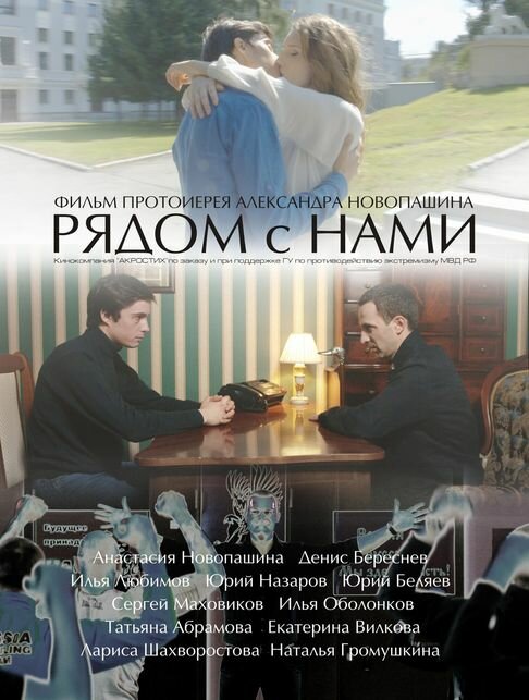 Рядом с нами (2016)