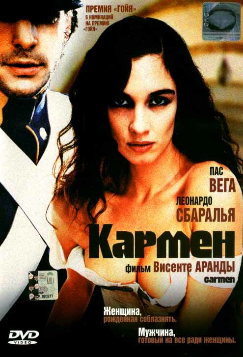 Кармен (2003)