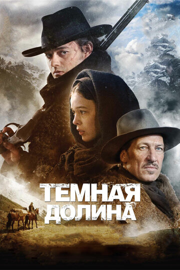 Тёмная долина (2014)