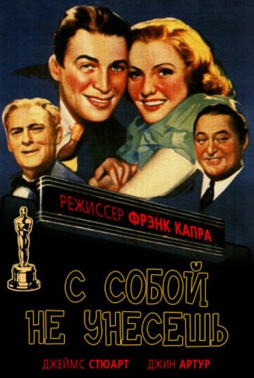 С собой не унесешь (1938)