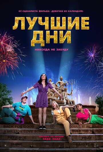 Лучшие дни (2023)