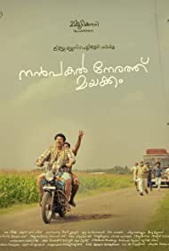 Nanpakal Nerathu Mayakkam (2022)