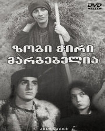 Полуночная бабочка (1984)